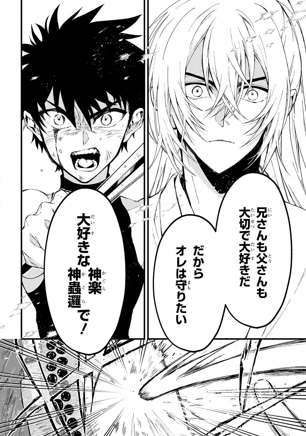KAMUYOMI NO MAIHITO Chap 10 - Pic 22