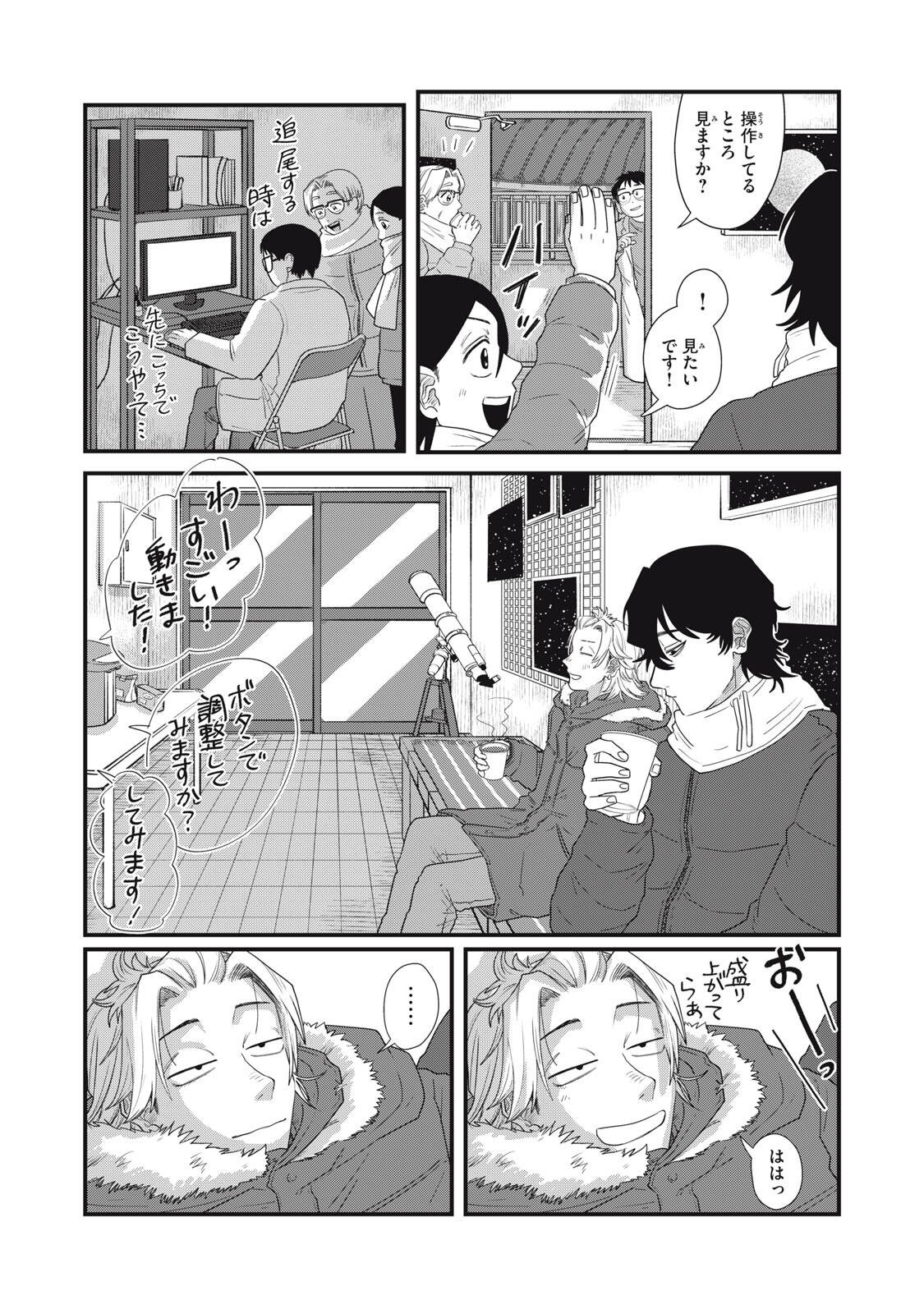 KIMI TO UCHUU WO ARUKU TAME NI Chap 26.1 - Pic 22