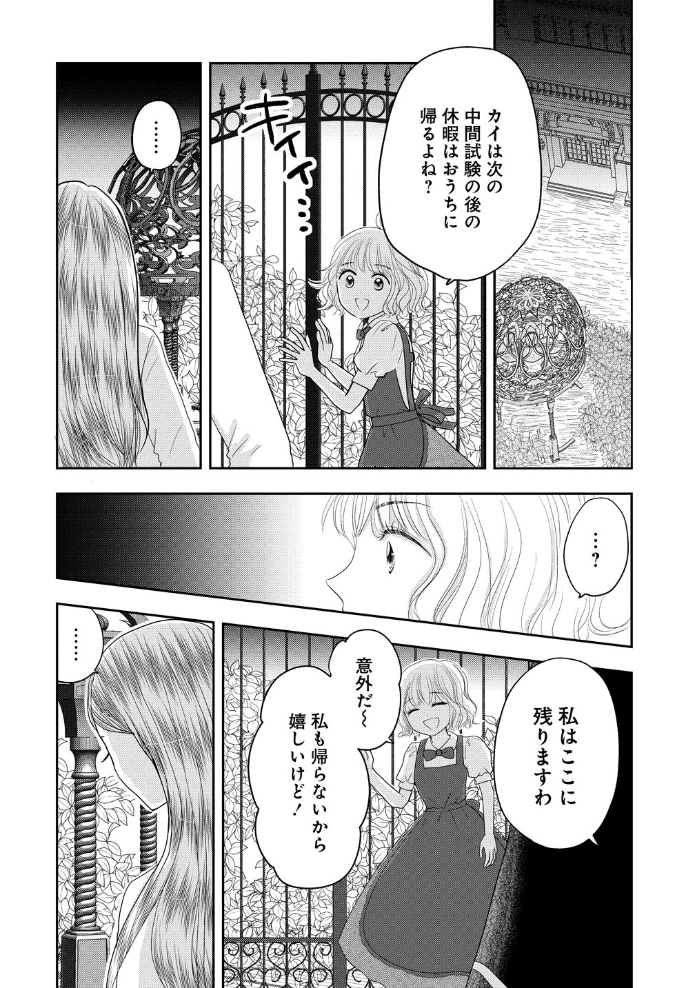 REIGUU SARETA WANKO-KEI JIMI REIJOU WA MAJUTSU GAKUEN DE WAKEARI JOSOU OUJI NI DEKIAI SARELRU Chap 5 - Pic 22