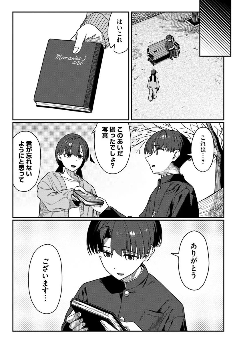DAUNAKEI O NEESAN NI MAINICHI KASU NO USO WO NAGASHIKOMA RERU HANASHI Chap 22 - Pic 23