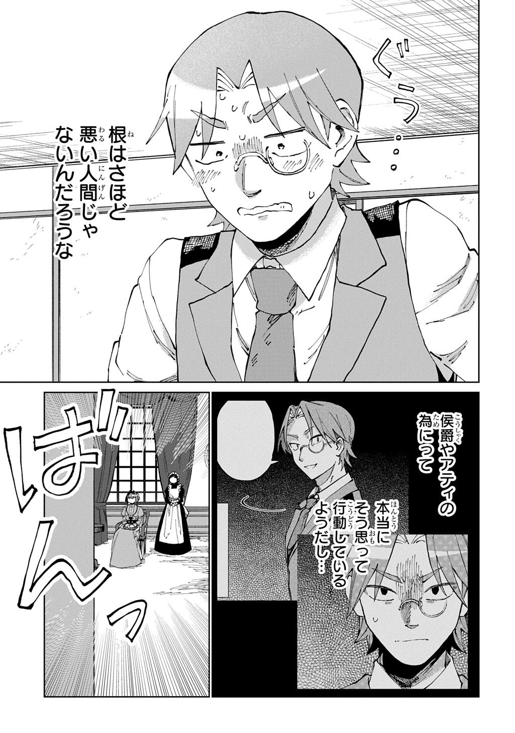 AKUYAKU REIJOU NO MAMAHAHA NI TENSEI SHITA NODE MUSUME WO SHIAWASE NI SHIMASU, CHIKARAZUKUDE. - RAW Chap 15 - Pic 22