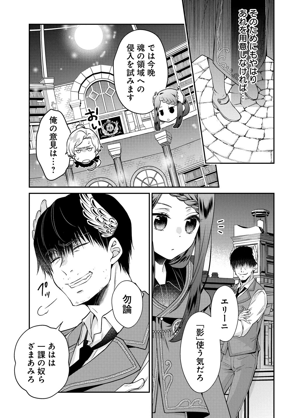 WATAKUSHI TACHI, KEKKON SHIMASHITA: FUGUU NA OUJI TO TENSAI MAJUTSUSHI WA, INOCHI NO UNMEI KYOUDOUTAI Chap 5 - Pic 23