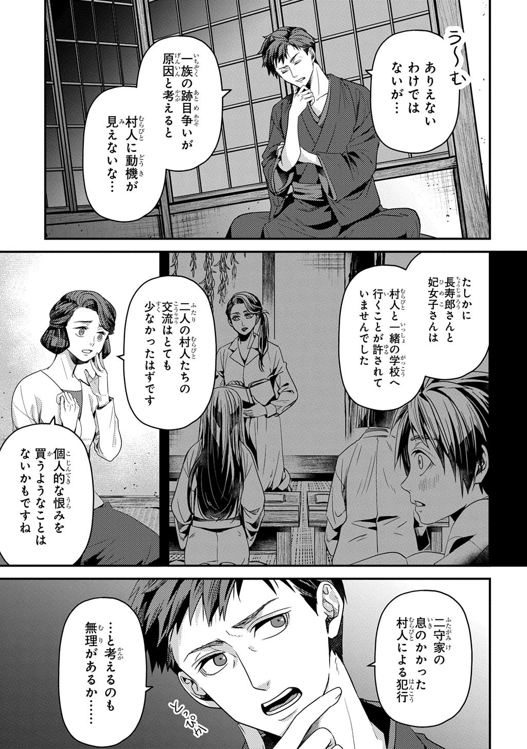 KUBINAKI GOTOKI TATARU MONO Chap 8 - Pic 23