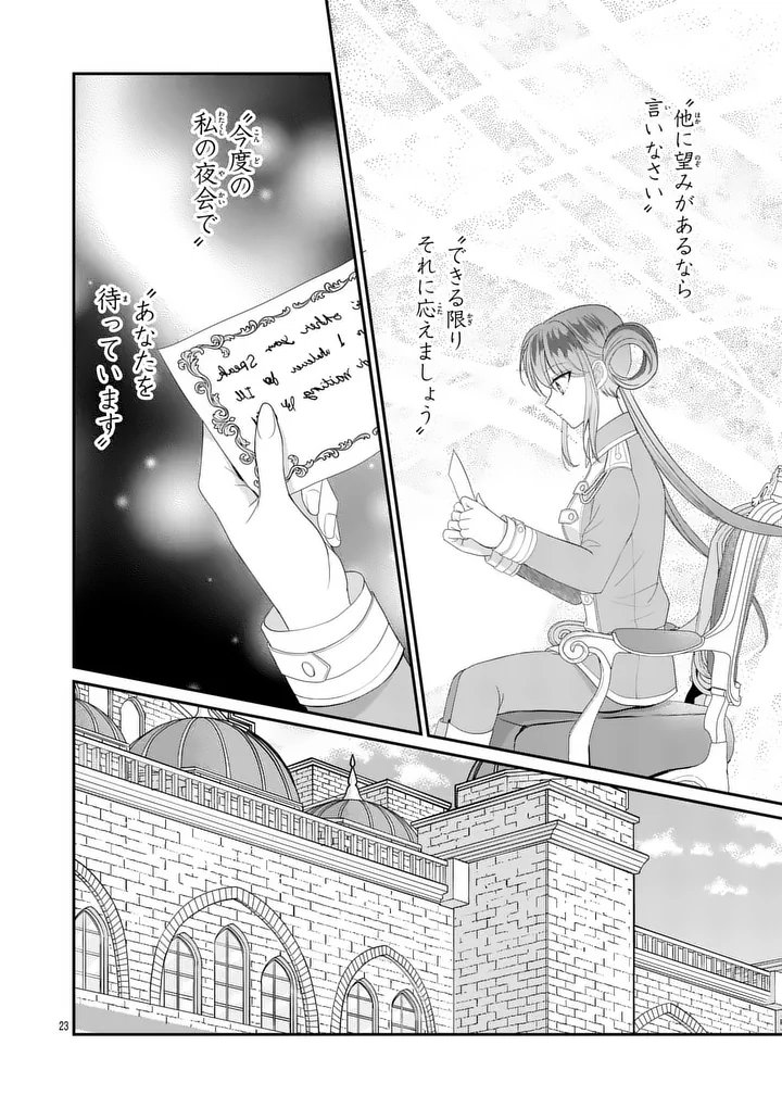 KYUUSEI NO KISHI HIME: FARAN Chap 9.1 - Pic 23