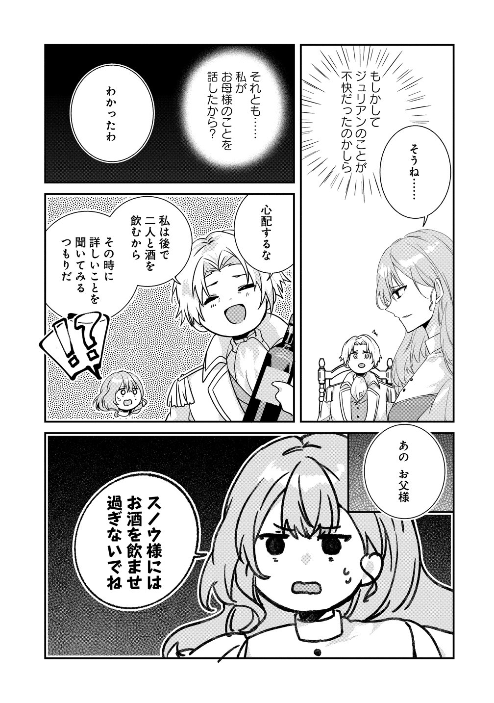 WATASHI NO UNMEI WA, DAMATTE AI WO KATARU KOMATTA HITO DE ME WO HANASENAI. ~MOFU-MOFU NA YUKIHYOU KISHI NI MASSHIGURA NI DEKIAI SAREMASHITA~ Chap 3 - Pic 23