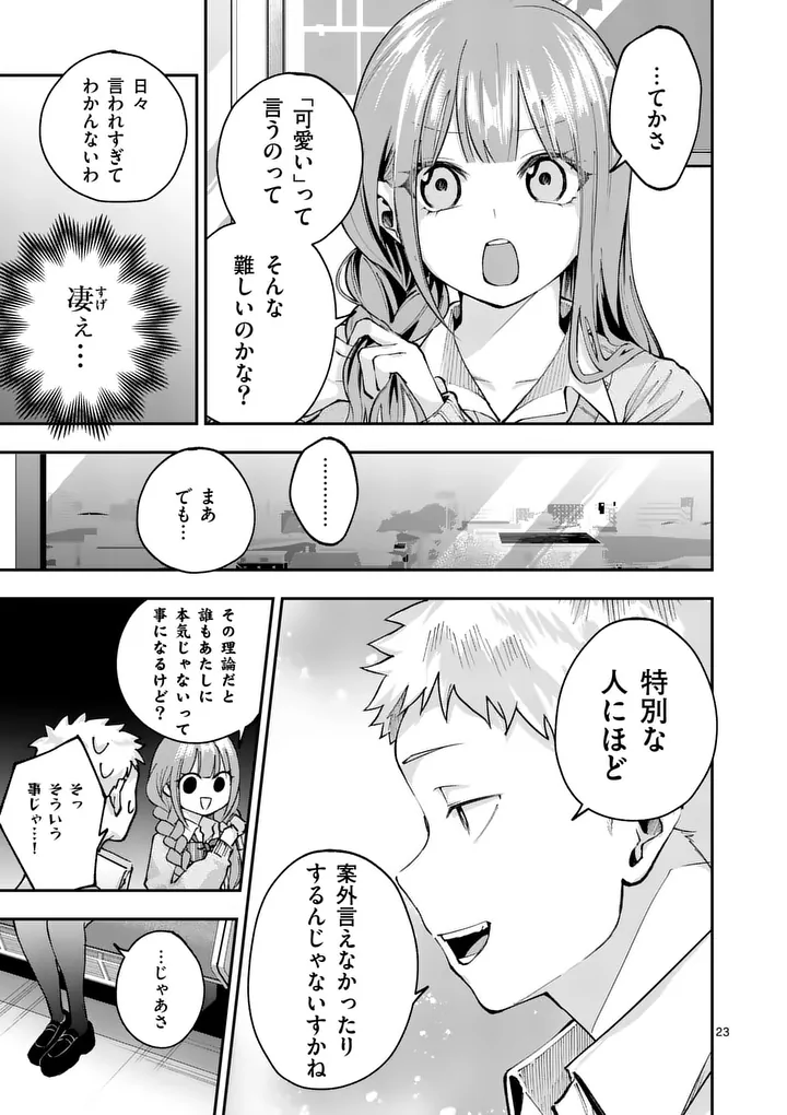 KAKU SHITE KISETSUHA AOWOSHIAU Chap 4 - Pic 23