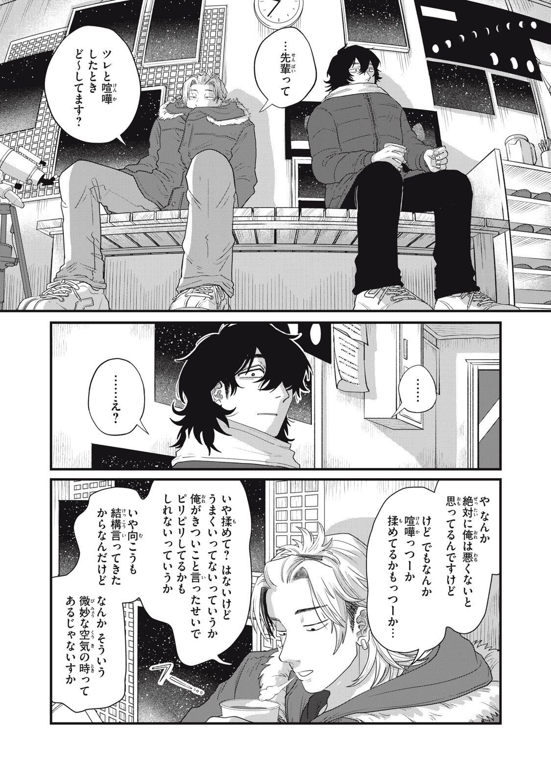 KIMI TO UCHUU WO ARUKU TAME NI Chap 26.1 - Pic 23