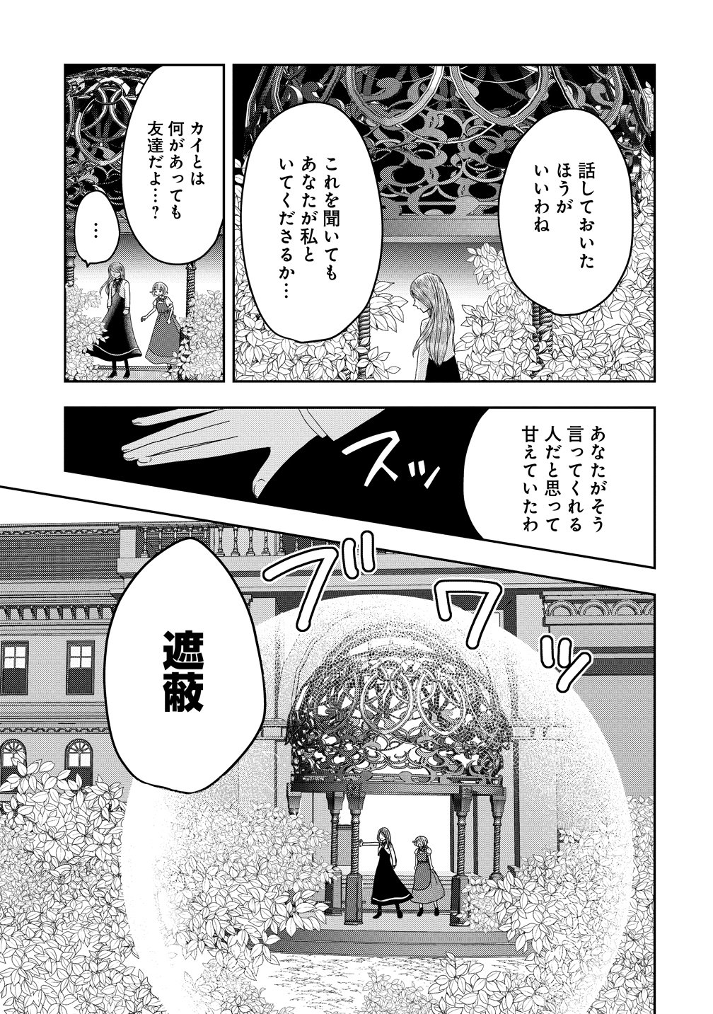 REIGUU SARETA WANKO-KEI JIMI REIJOU WA MAJUTSU GAKUEN DE WAKEARI JOSOU OUJI NI DEKIAI SARELRU Chap 5 - Pic 23