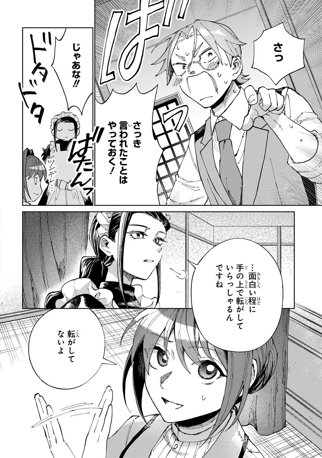 AKUYAKU REIJOU NO MAMAHAHA NI TENSEI SHITA NODE MUSUME WO SHIAWASE NI SHIMASU, CHIKARAZUKUDE. - RAW Chap 15 - Pic 23