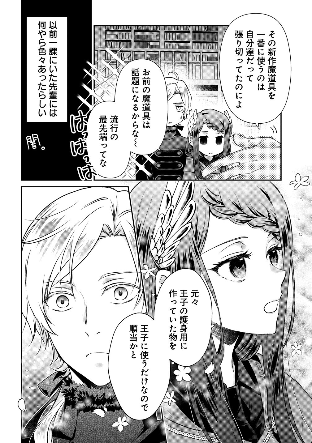 WATAKUSHI TACHI, KEKKON SHIMASHITA: FUGUU NA OUJI TO TENSAI MAJUTSUSHI WA, INOCHI NO UNMEI KYOUDOUTAI Chap 5 - Pic 24