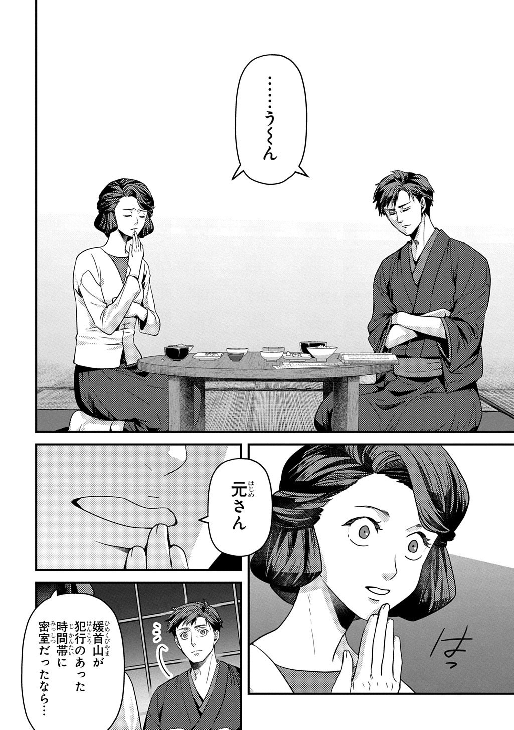 KUBINAKI GOTOKI TATARU MONO Chap 8 - Pic 24