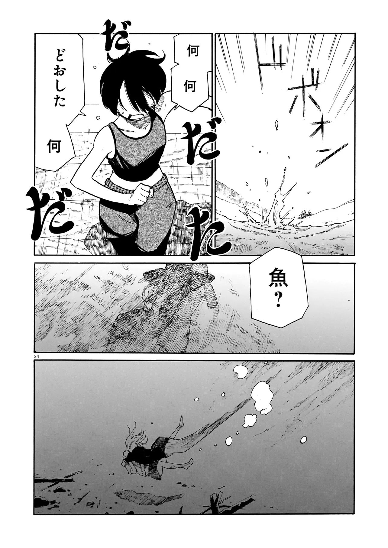 WAVER(S) Chap 8 - Pic 24