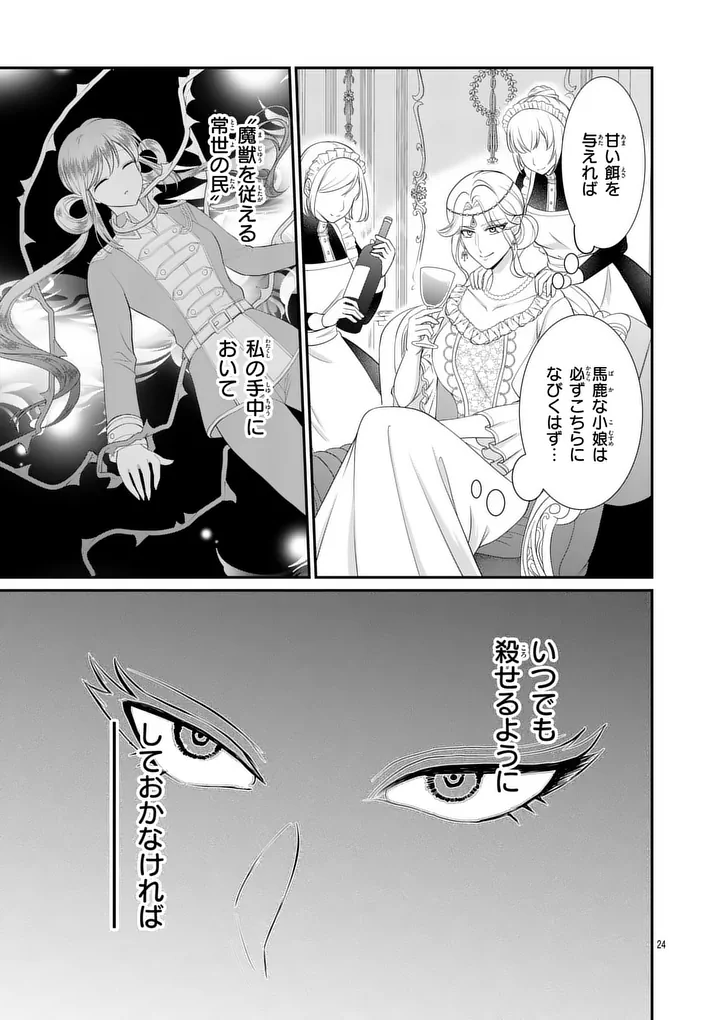 KYUUSEI NO KISHI HIME: FARAN Chap 9.1 - Pic 24