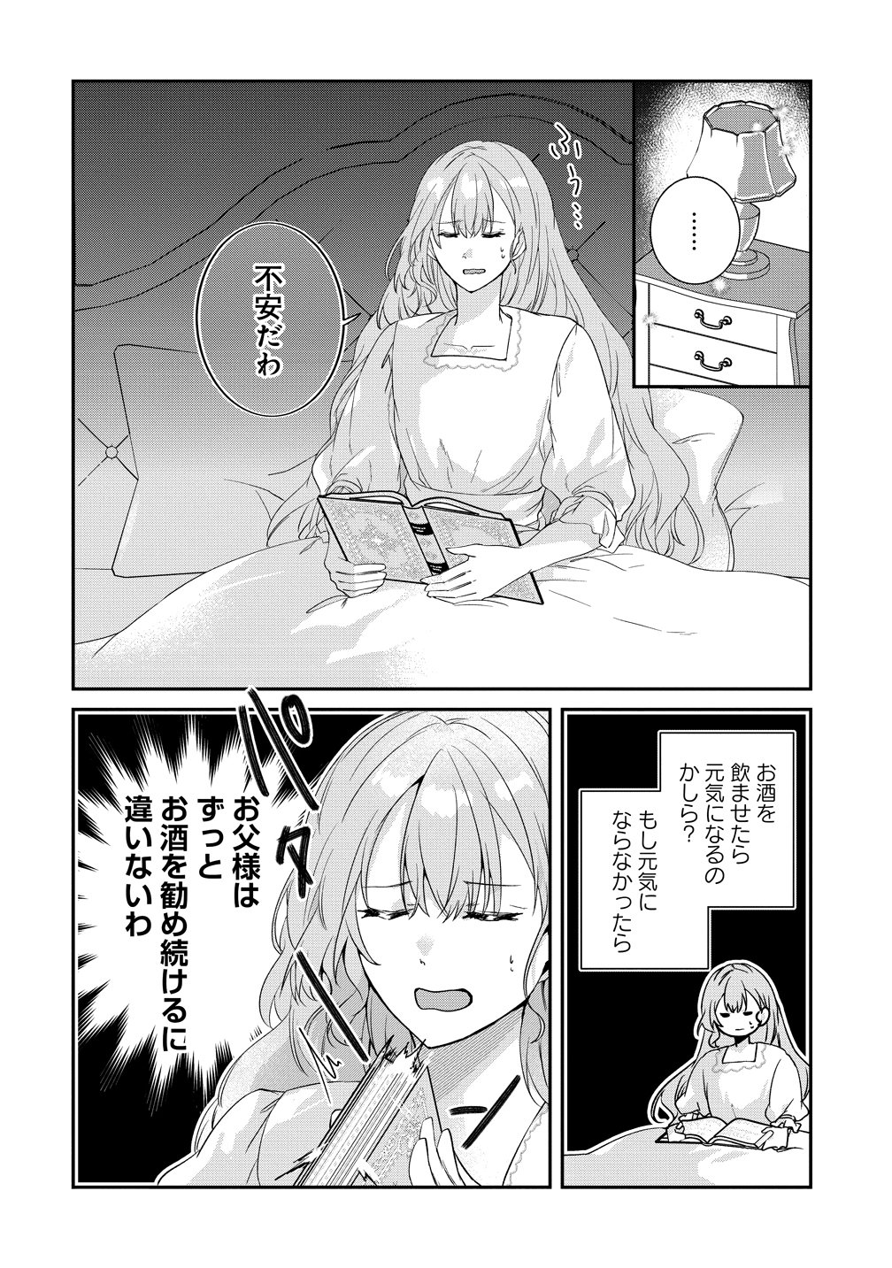 WATASHI NO UNMEI WA, DAMATTE AI WO KATARU KOMATTA HITO DE ME WO HANASENAI. ~MOFU-MOFU NA YUKIHYOU KISHI NI MASSHIGURA NI DEKIAI SAREMASHITA~ Chap 3 - Pic 24