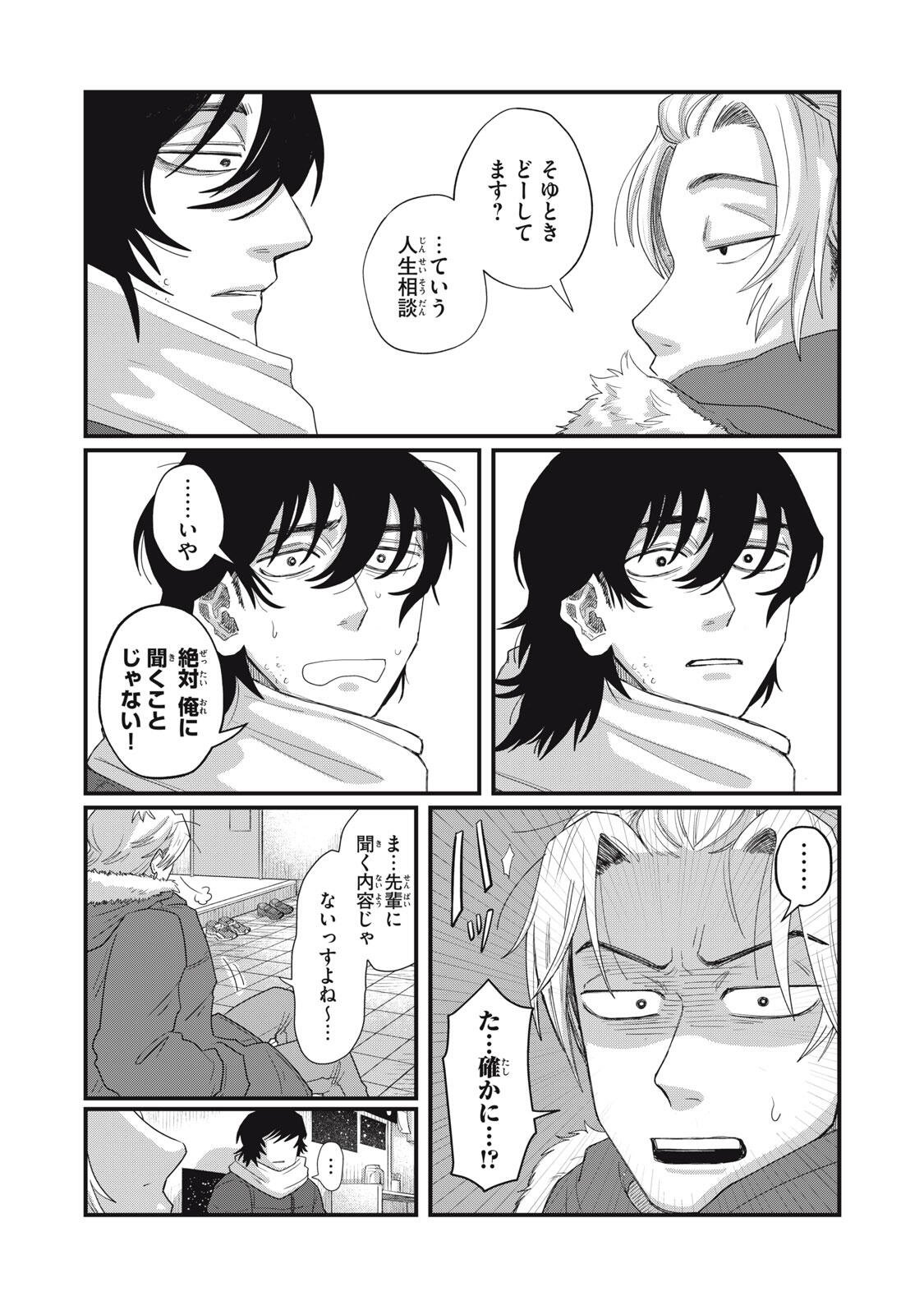 KIMI TO UCHUU WO ARUKU TAME NI Chap 26.1 - Pic 24