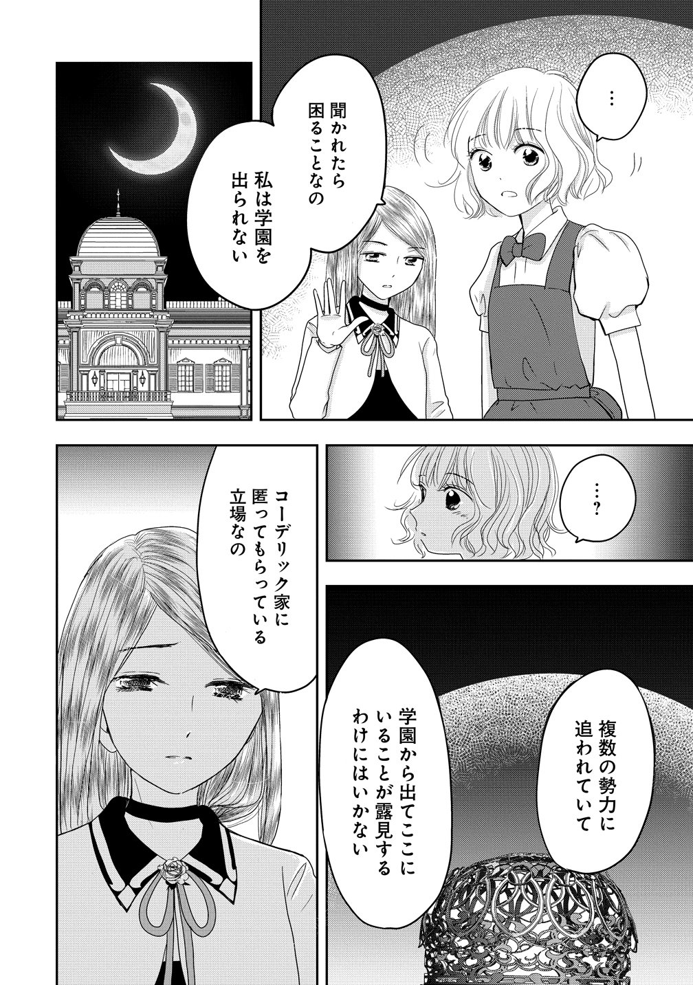 REIGUU SARETA WANKO-KEI JIMI REIJOU WA MAJUTSU GAKUEN DE WAKEARI JOSOU OUJI NI DEKIAI SARELRU Chap 5 - Pic 24