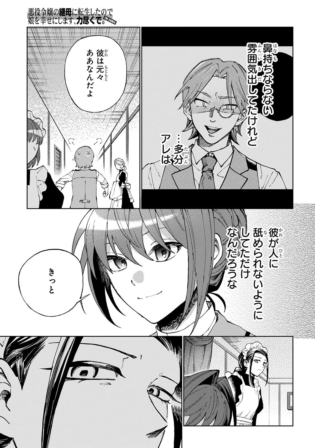 AKUYAKU REIJOU NO MAMAHAHA NI TENSEI SHITA NODE MUSUME WO SHIAWASE NI SHIMASU, CHIKARAZUKUDE. - RAW Chap 15 - Pic 24
