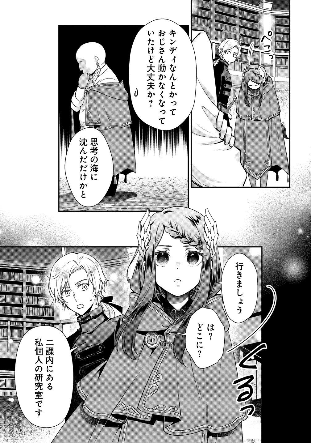 WATAKUSHI TACHI, KEKKON SHIMASHITA: FUGUU NA OUJI TO TENSAI MAJUTSUSHI WA, INOCHI NO UNMEI KYOUDOUTAI Chap 5 - Pic 25