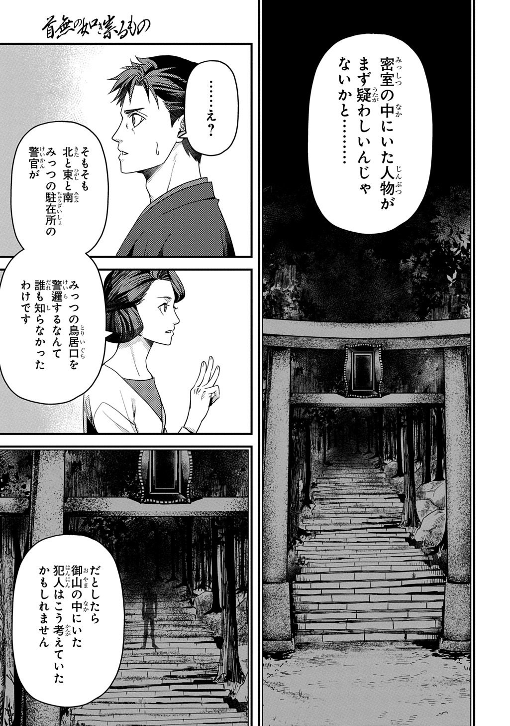 KUBINAKI GOTOKI TATARU MONO Chap 8 - Pic 25