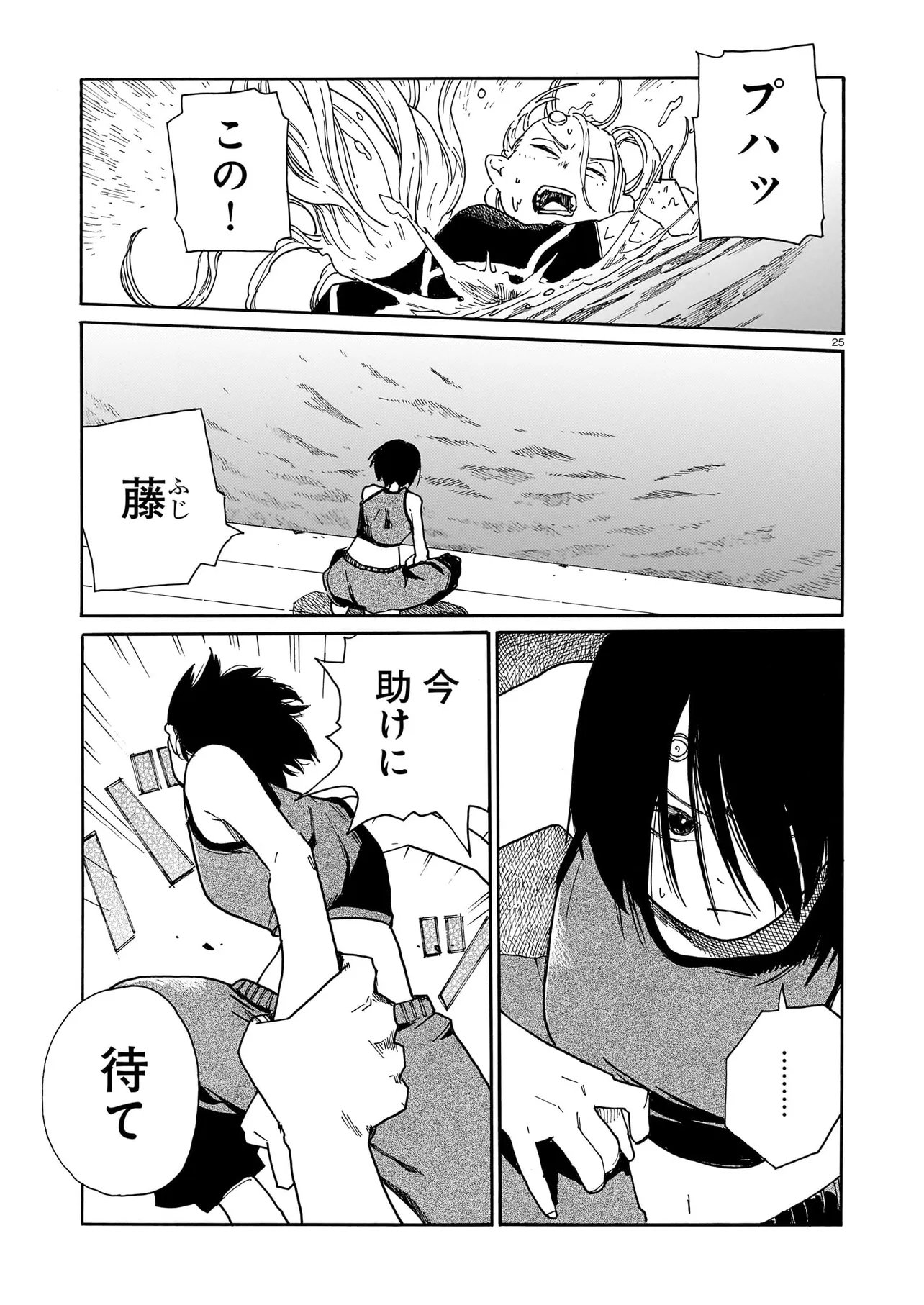 WAVER(S) Chap 8 - Pic 25
