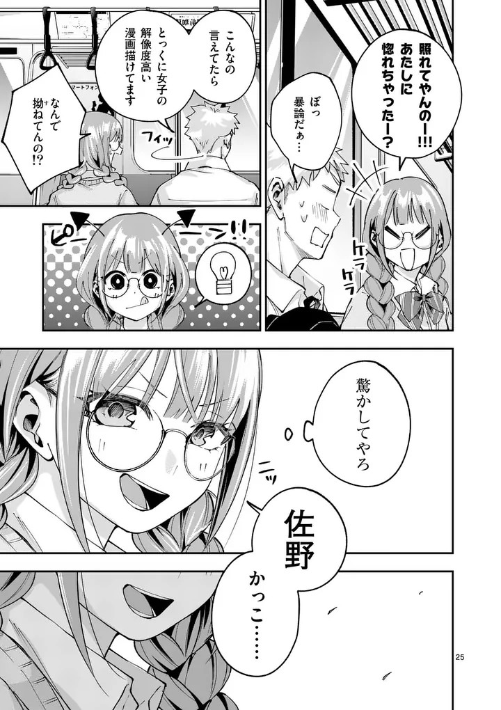 KAKU SHITE KISETSUHA AOWOSHIAU Chap 4 - Pic 25