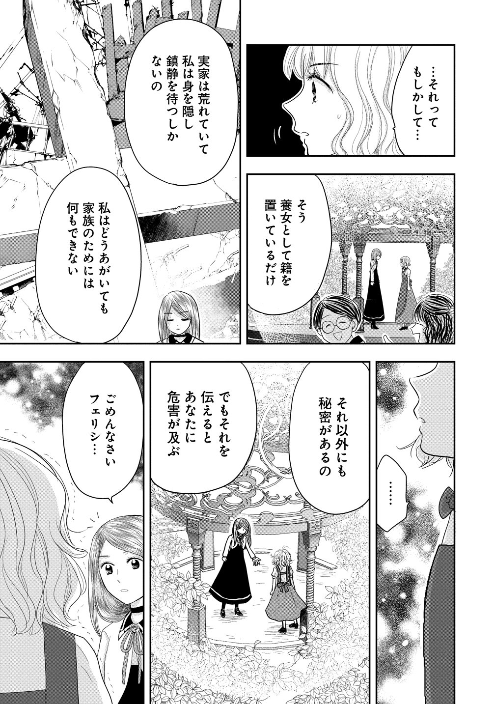 REIGUU SARETA WANKO-KEI JIMI REIJOU WA MAJUTSU GAKUEN DE WAKEARI JOSOU OUJI NI DEKIAI SARELRU Chap 5 - Pic 25