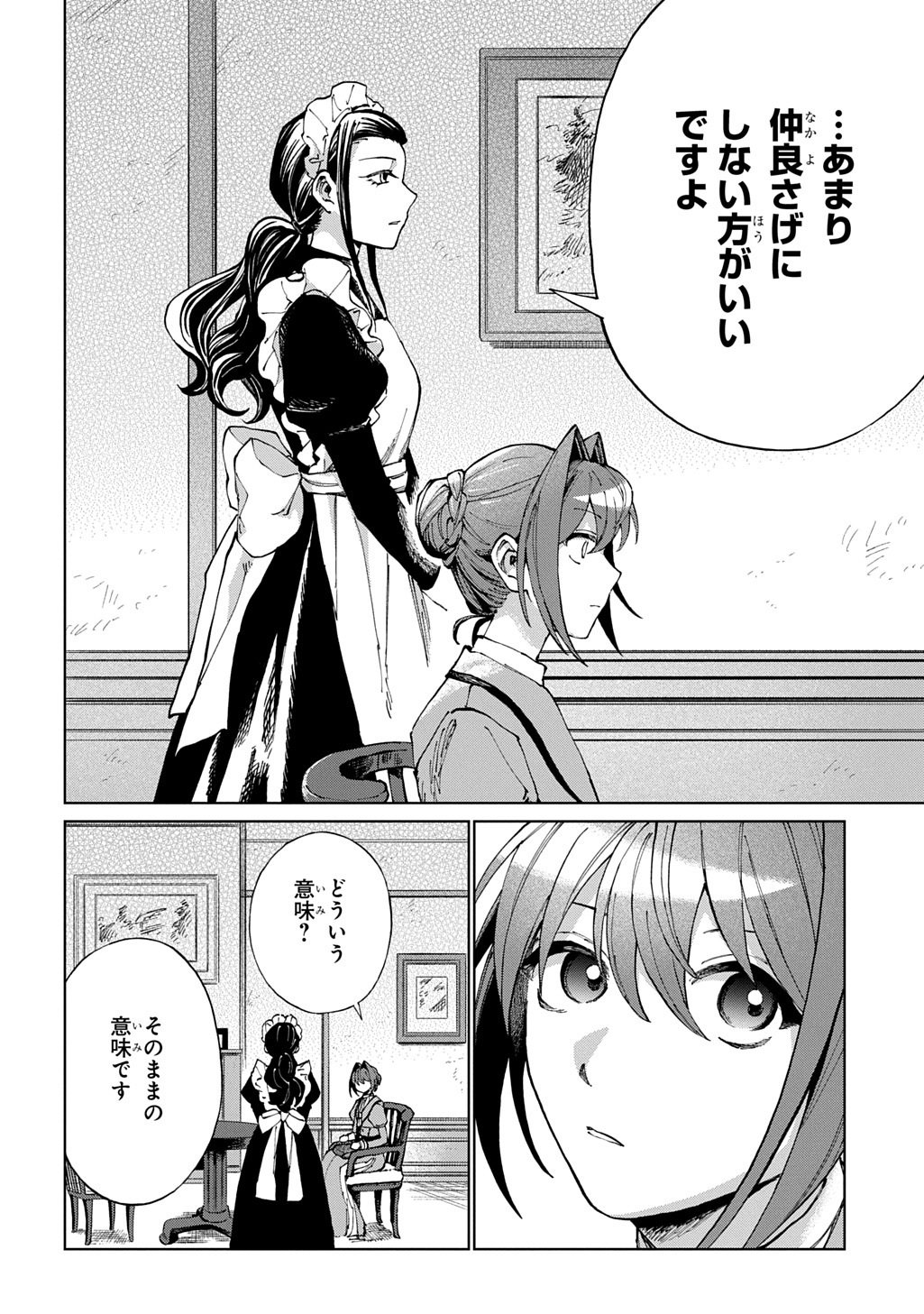 AKUYAKU REIJOU NO MAMAHAHA NI TENSEI SHITA NODE MUSUME WO SHIAWASE NI SHIMASU, CHIKARAZUKUDE. - RAW Chap 15 - Pic 25