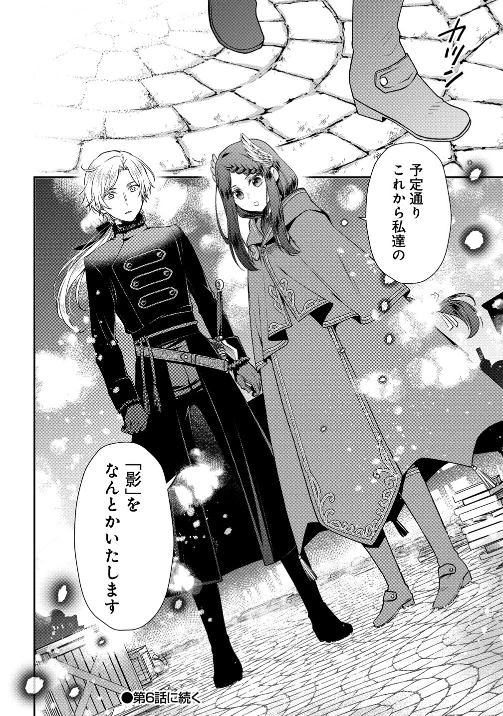 WATAKUSHI TACHI, KEKKON SHIMASHITA: FUGUU NA OUJI TO TENSAI MAJUTSUSHI WA, INOCHI NO UNMEI KYOUDOUTAI Chap 5 - Pic 26