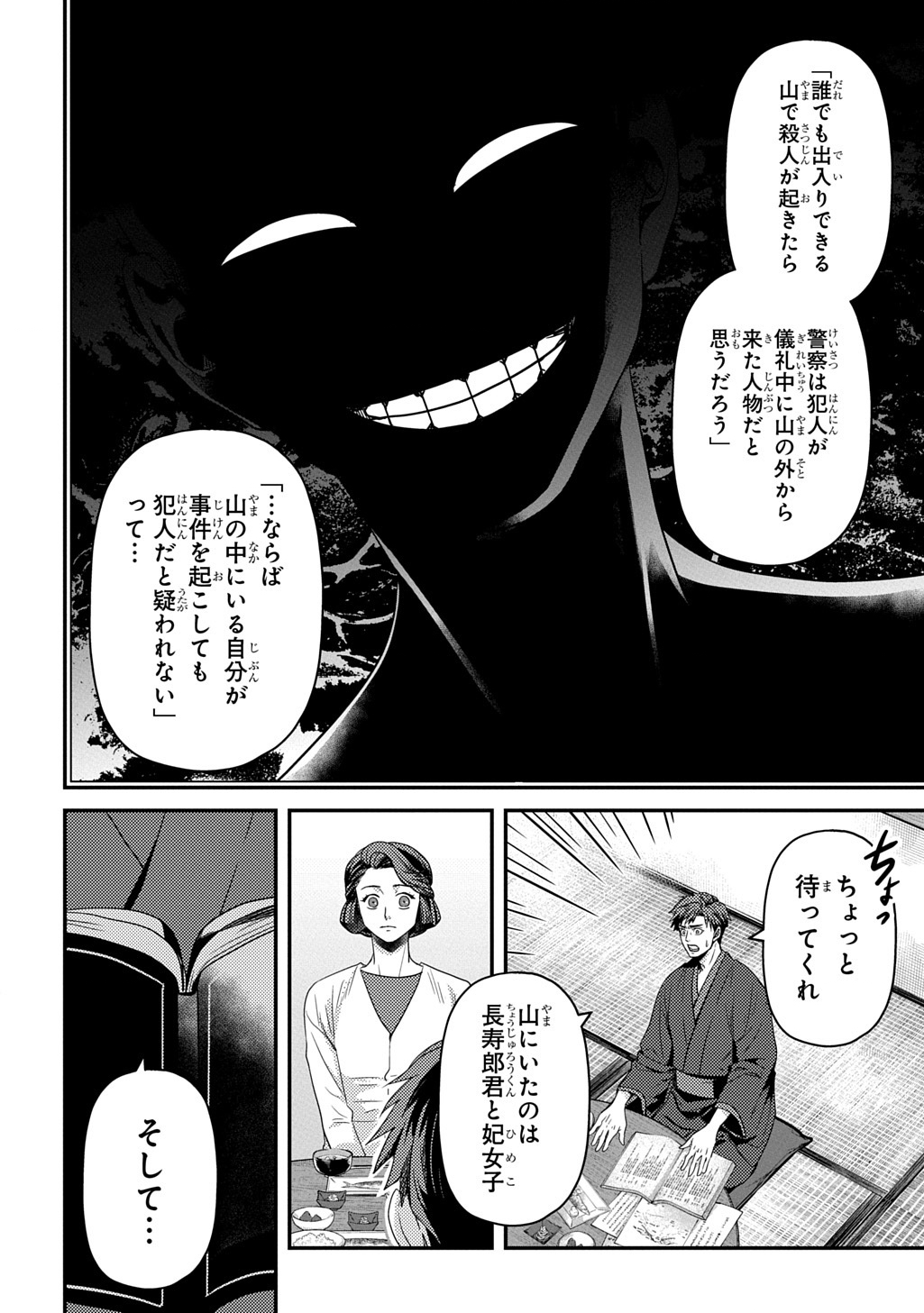 KUBINAKI GOTOKI TATARU MONO Chap 8 - Pic 26