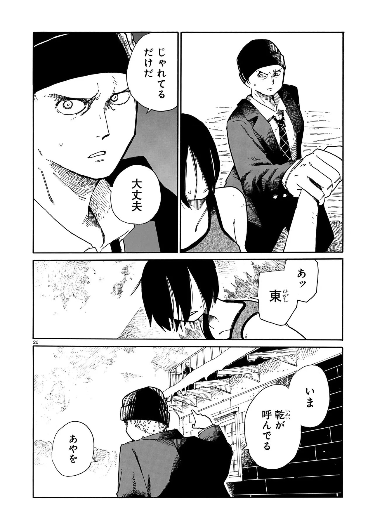 WAVER(S) Chap 8 - Pic 26