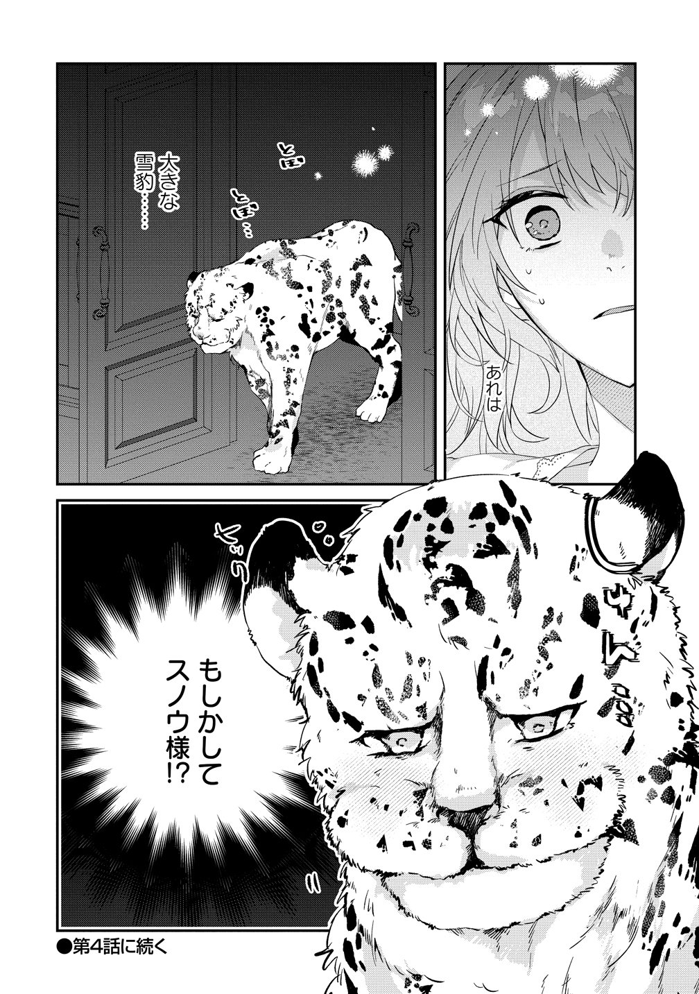 WATASHI NO UNMEI WA, DAMATTE AI WO KATARU KOMATTA HITO DE ME WO HANASENAI. ~MOFU-MOFU NA YUKIHYOU KISHI NI MASSHIGURA NI DEKIAI SAREMASHITA~ Chap 3 - Pic 26