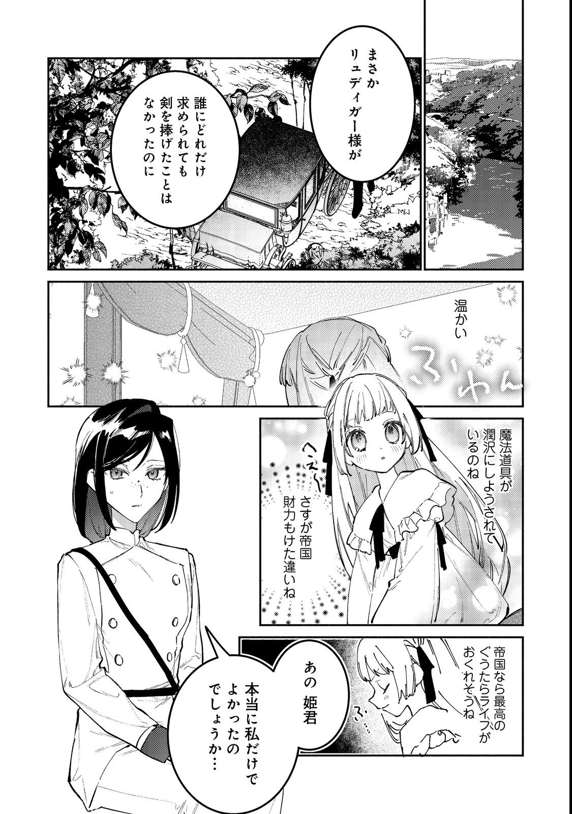 TENSEI MONOGUSA OUJO YO, KUCCHA NE LIFE WO MEZASE! Chap 2 - Pic 26