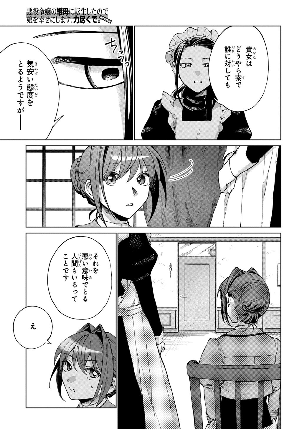 AKUYAKU REIJOU NO MAMAHAHA NI TENSEI SHITA NODE MUSUME WO SHIAWASE NI SHIMASU, CHIKARAZUKUDE. - RAW Chap 15 - Pic 26