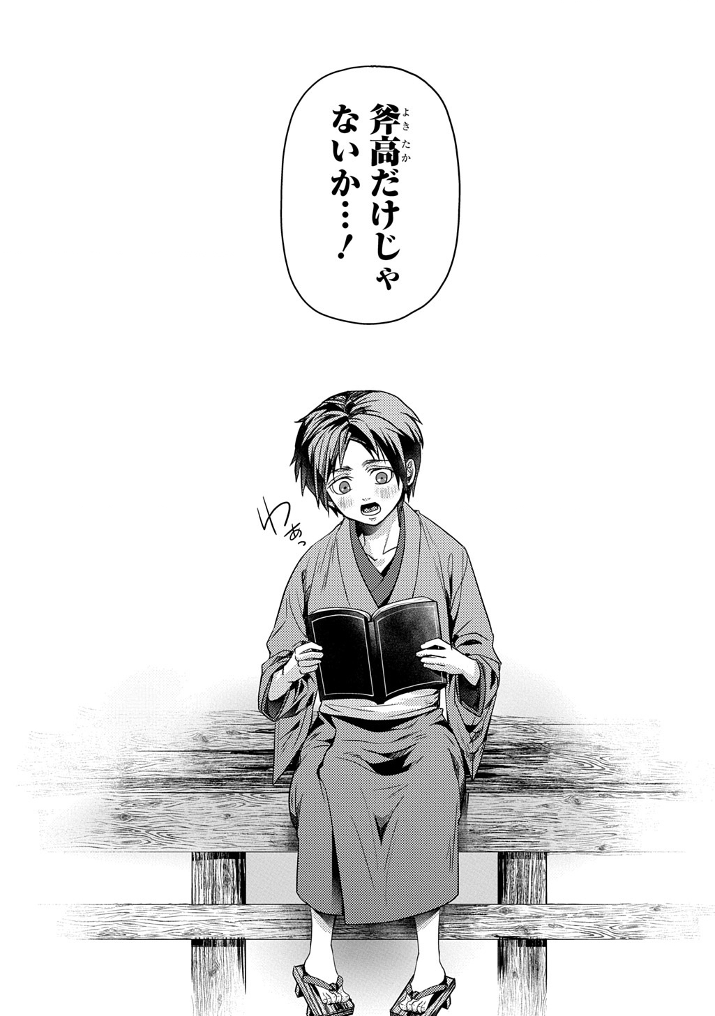 KUBINAKI GOTOKI TATARU MONO Chap 8 - Pic 27