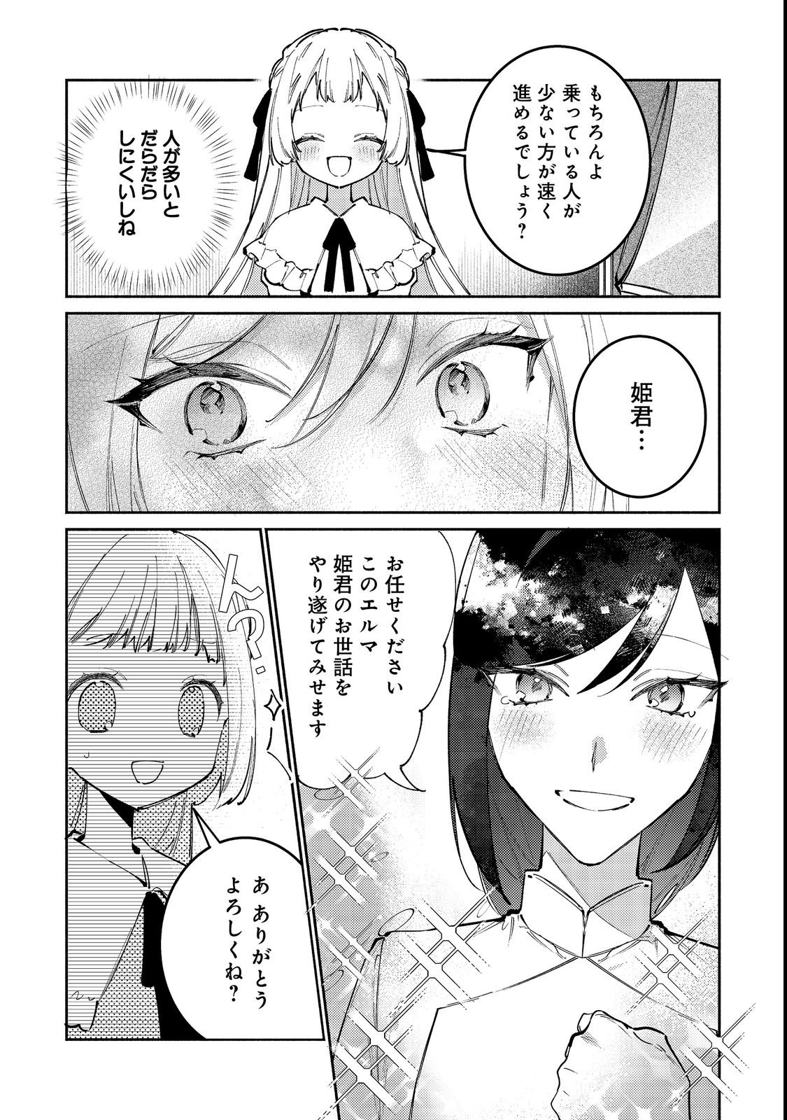 TENSEI MONOGUSA OUJO YO, KUCCHA NE LIFE WO MEZASE! Chap 2 - Pic 27
