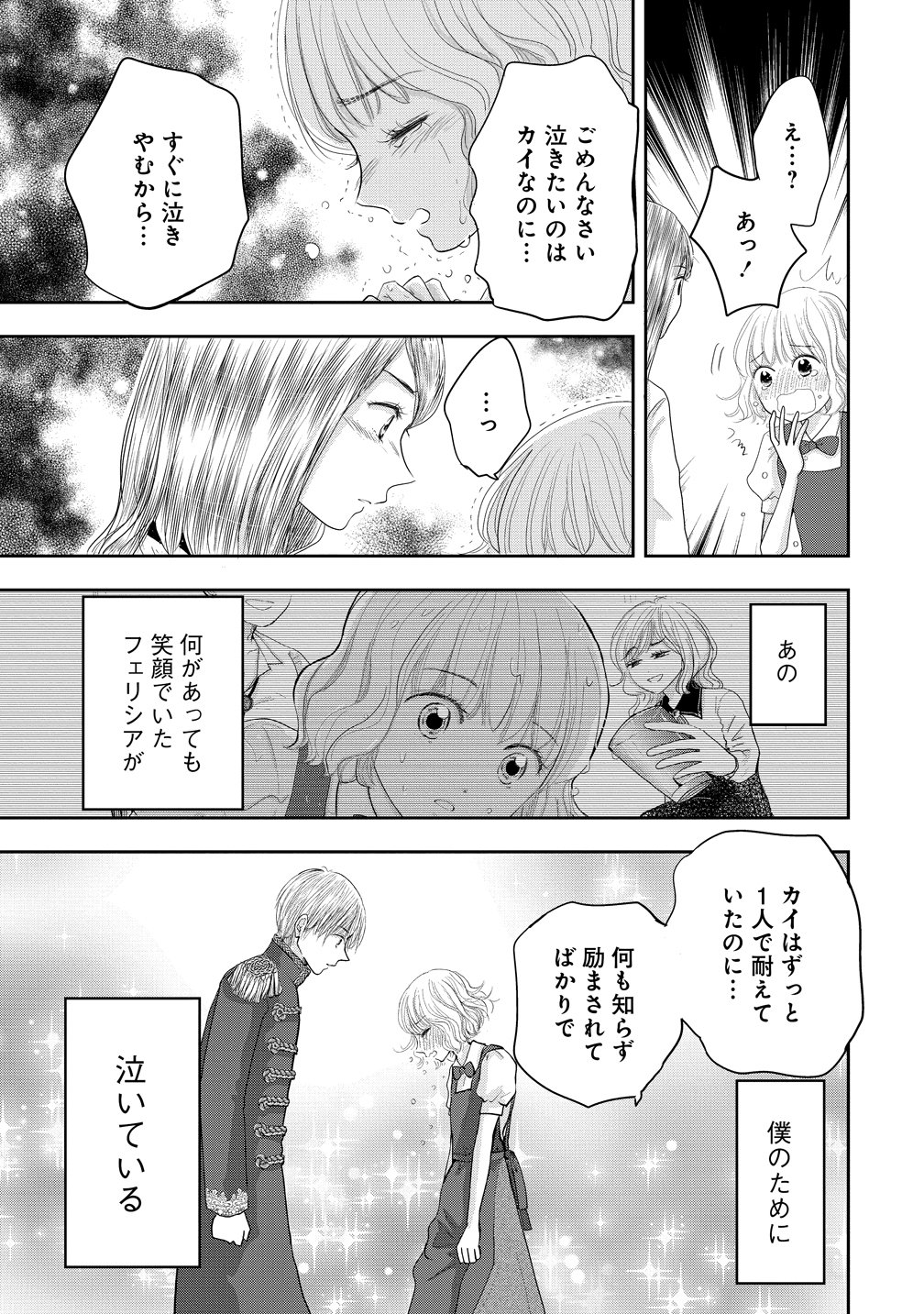 REIGUU SARETA WANKO-KEI JIMI REIJOU WA MAJUTSU GAKUEN DE WAKEARI JOSOU OUJI NI DEKIAI SARELRU Chap 5 - Pic 27