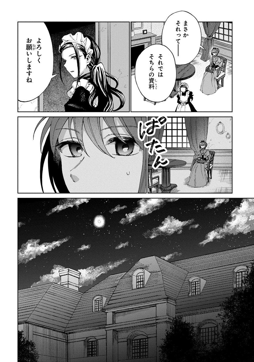 AKUYAKU REIJOU NO MAMAHAHA NI TENSEI SHITA NODE MUSUME WO SHIAWASE NI SHIMASU, CHIKARAZUKUDE. - RAW Chap 15 - Pic 27