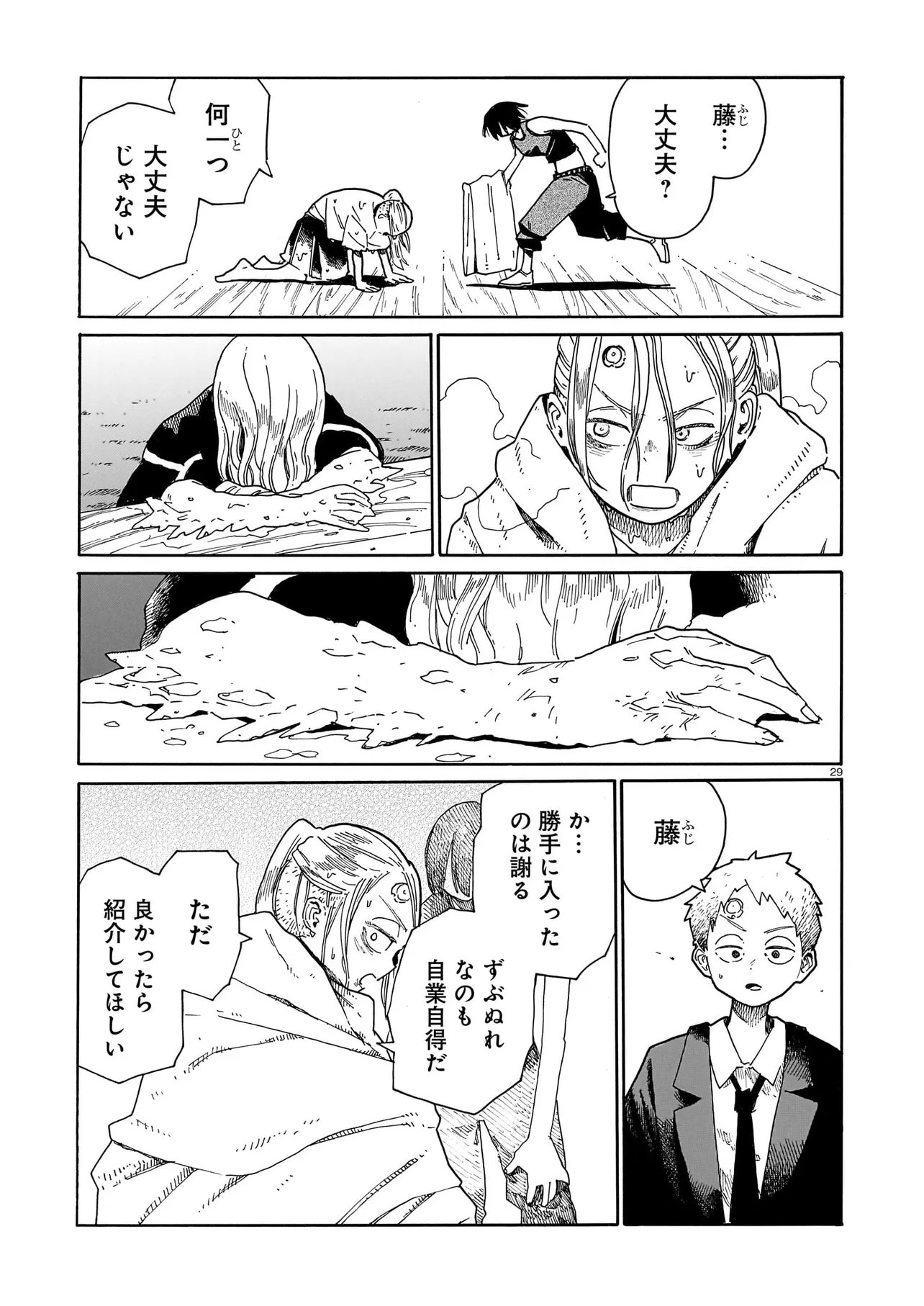 WAVER(S) Chap 8 - Pic 29