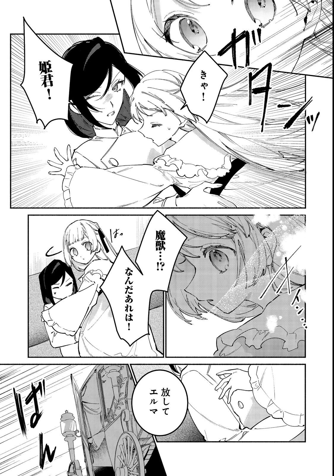 TENSEI MONOGUSA OUJO YO, KUCCHA NE LIFE WO MEZASE! Chap 2 - Pic 29