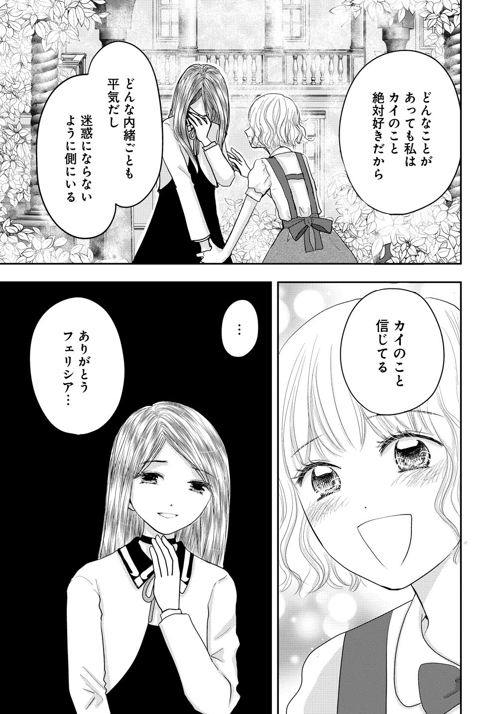 REIGUU SARETA WANKO-KEI JIMI REIJOU WA MAJUTSU GAKUEN DE WAKEARI JOSOU OUJI NI DEKIAI SARELRU Chap 5 - Pic 29
