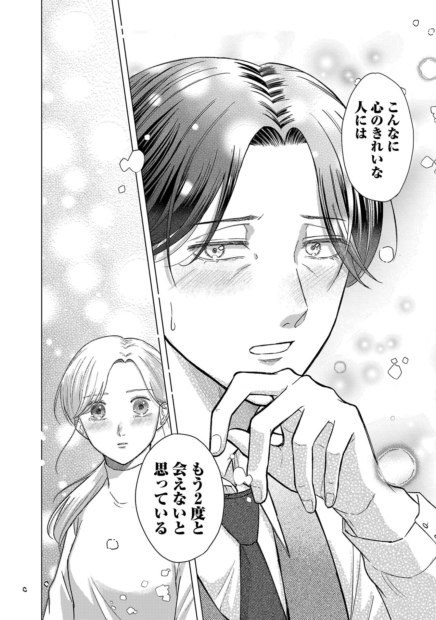 UMIBE NO MACHI DE MAGARI GURASHI Chap 19.2 - Pic 2