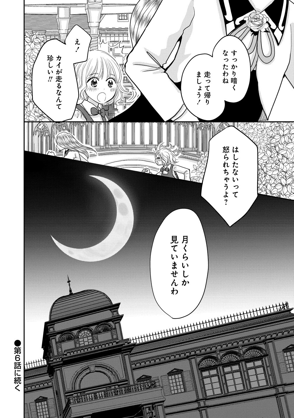 REIGUU SARETA WANKO-KEI JIMI REIJOU WA MAJUTSU GAKUEN DE WAKEARI JOSOU OUJI NI DEKIAI SARELRU Chap 5 - Pic 30
