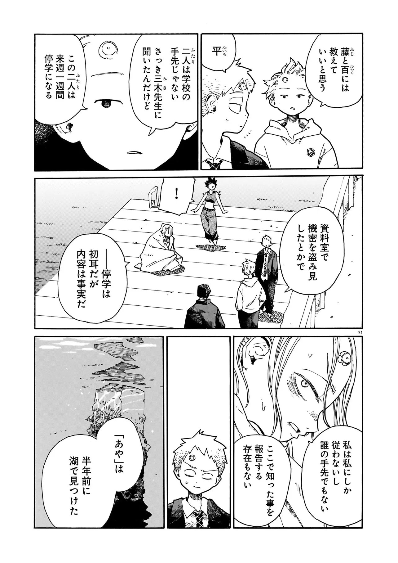 WAVER(S) Chap 8 - Pic 31