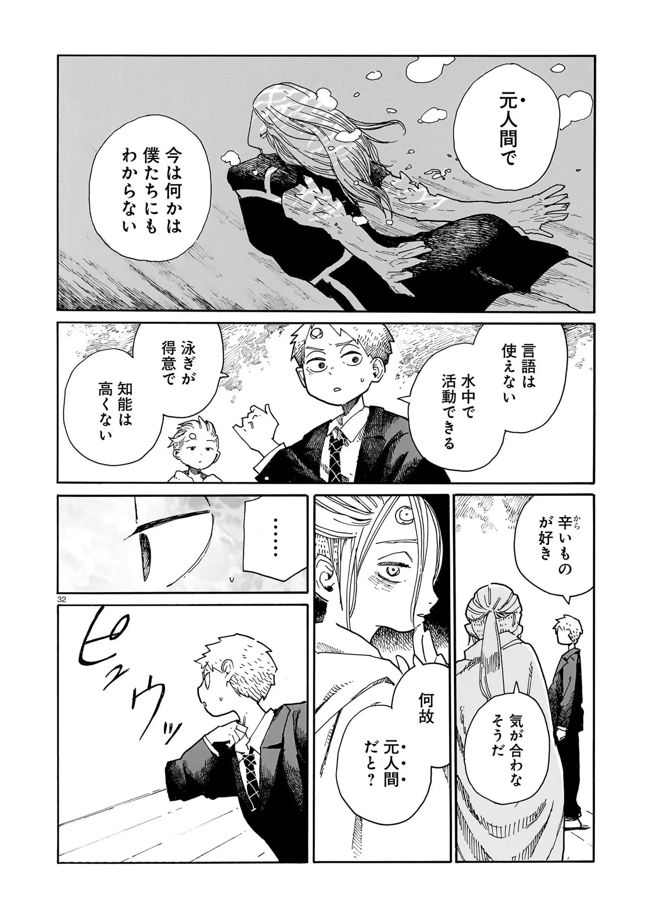 WAVER(S) Chap 8 - Pic 32