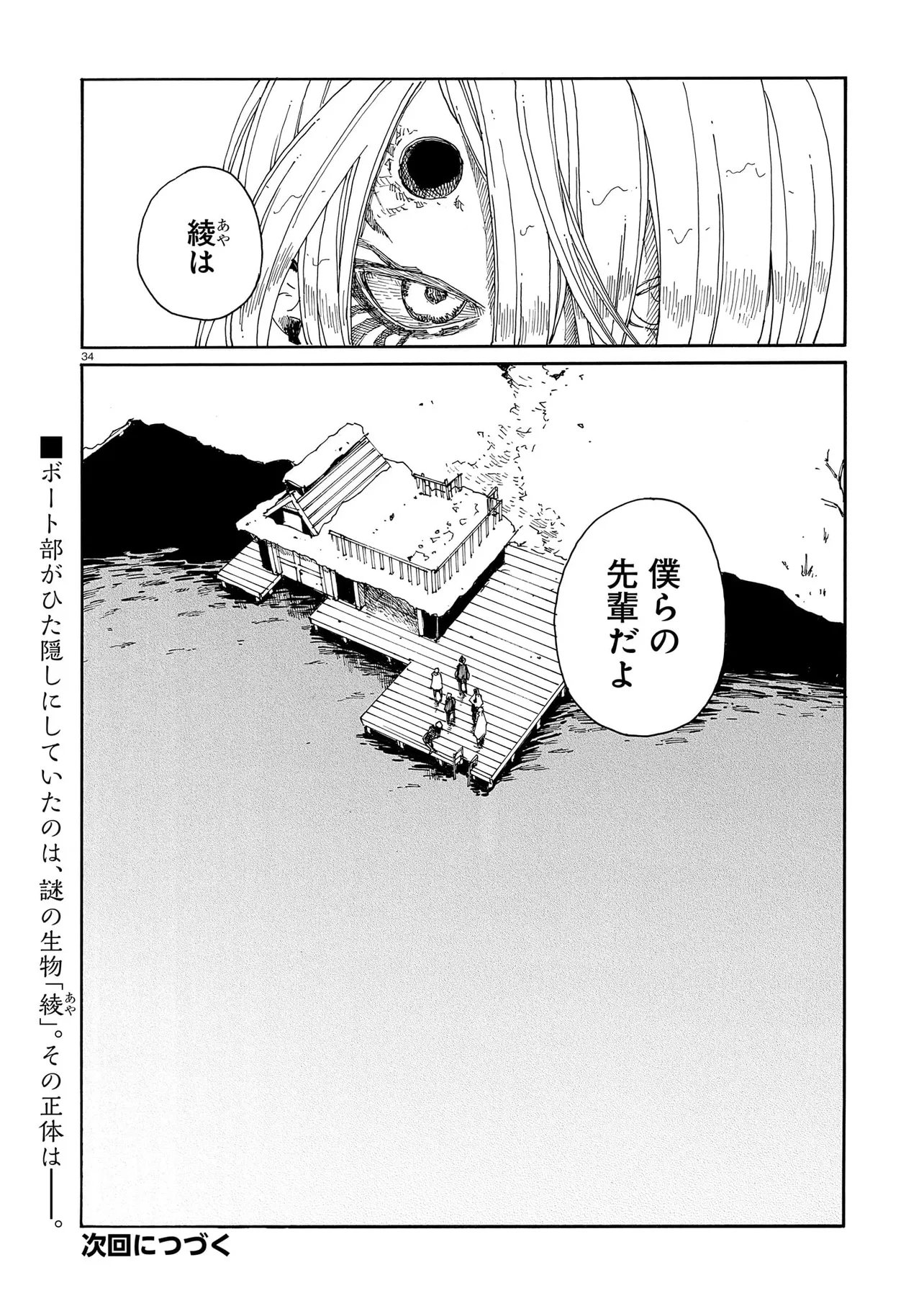 WAVER(S) Chap 8 - Pic 34