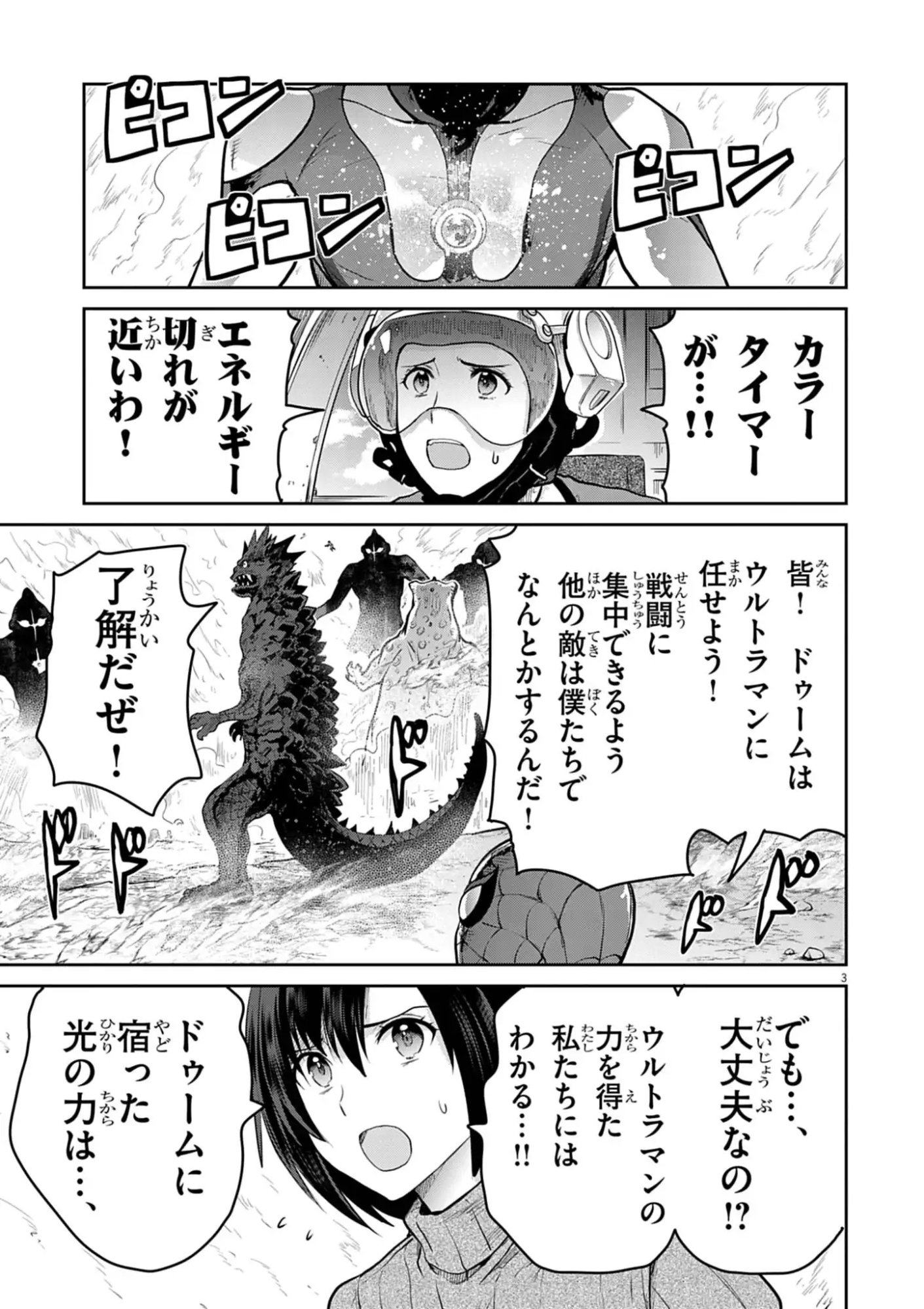 ULTRAMAN: ALONG CAME A SPIDER-MAN Chap 50 - Pic 3