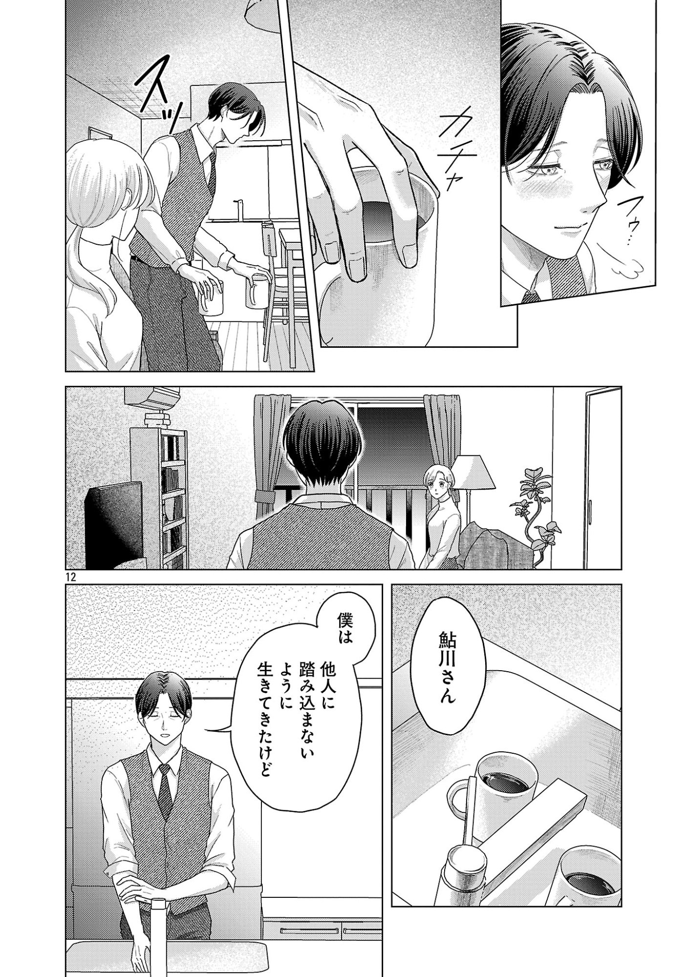 UMIBE NO MACHI DE MAGARI GURASHI Chap 19.2 - Pic 4