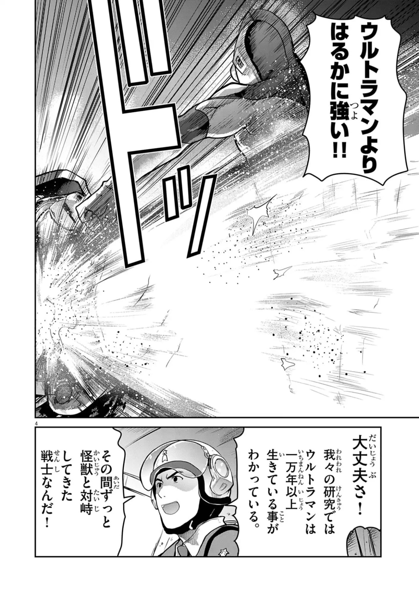 ULTRAMAN: ALONG CAME A SPIDER-MAN Chap 50 - Pic 4