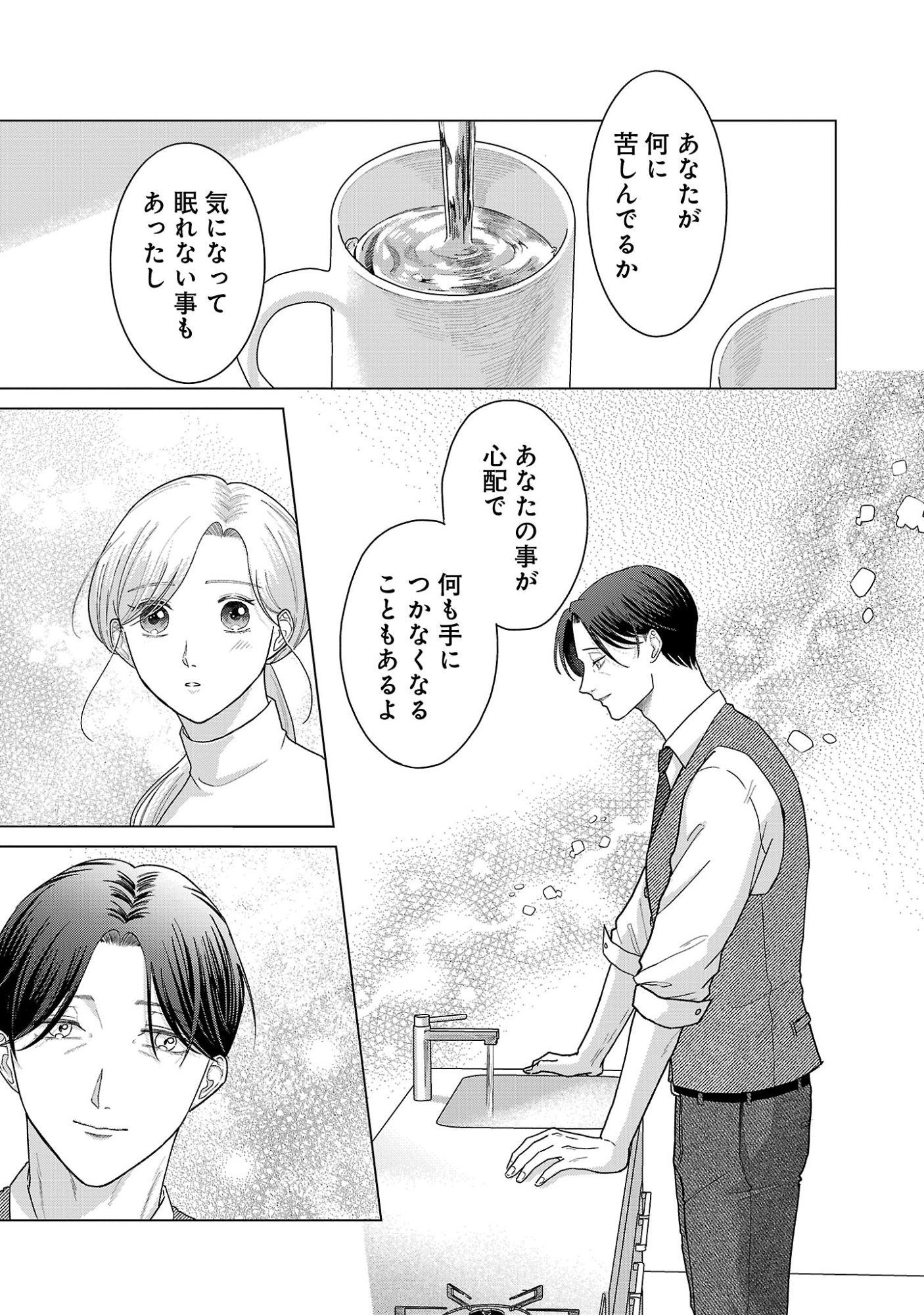 UMIBE NO MACHI DE MAGARI GURASHI Chap 19.2 - Pic 5