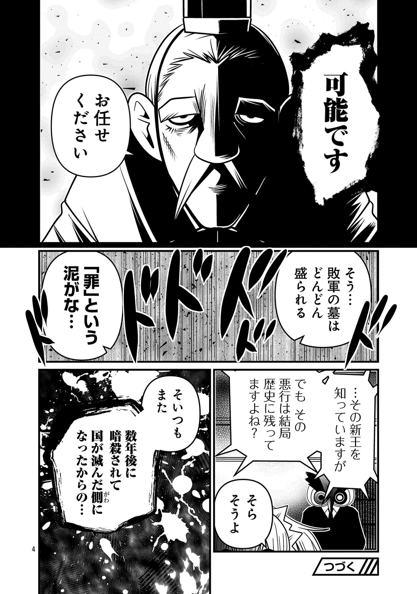 5600-SAI NO FUROFUSHI INFLUENCER IWAKU. - RAW Chap 57 - Pic 6